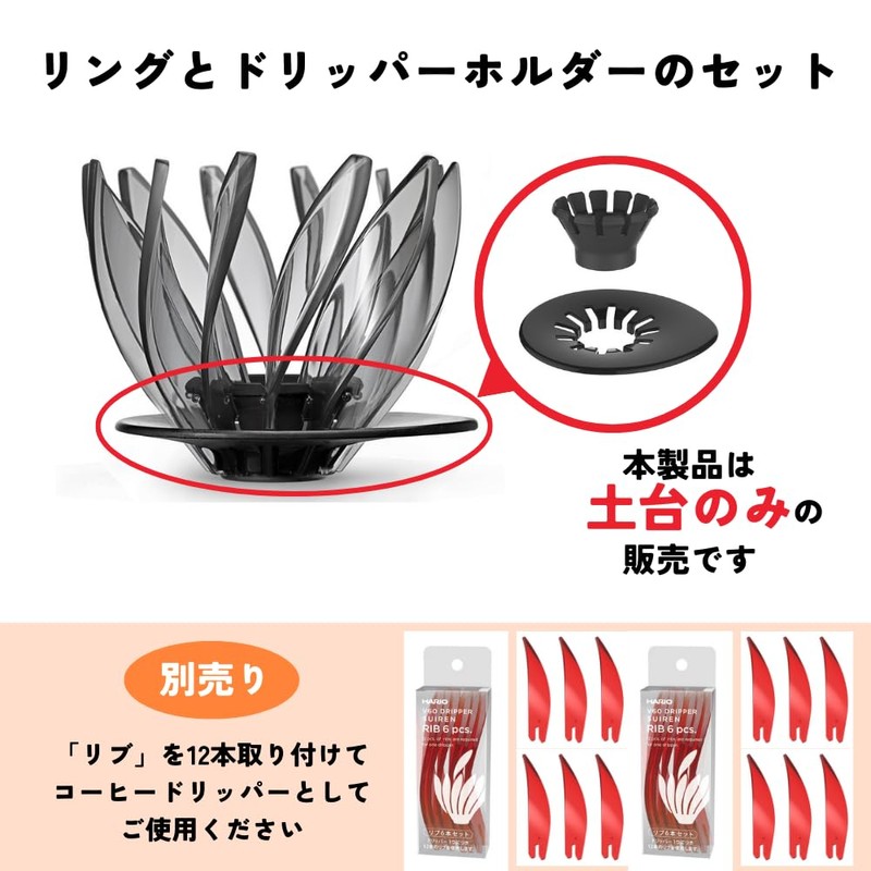 HARIO VDSU-RST-B Dripper, Suiren Ring Set, Black, For 1-4 Cups,