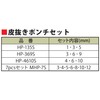 Niigata Seiki SK Punch Set 0.16, 0.26, 0.4 inches (4,