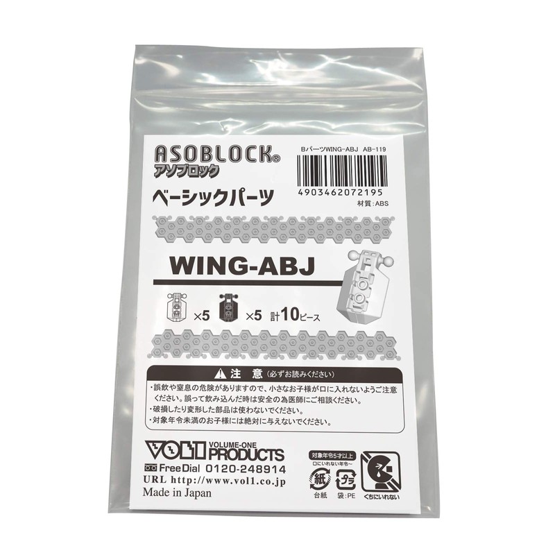 ASOBLOCK WING-ABJ Basic Parts