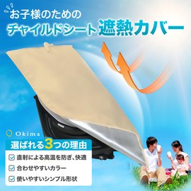Okima Child Seat Sun Shade Cover Heat Shield Junior Seat Cover, Fashionable Colors