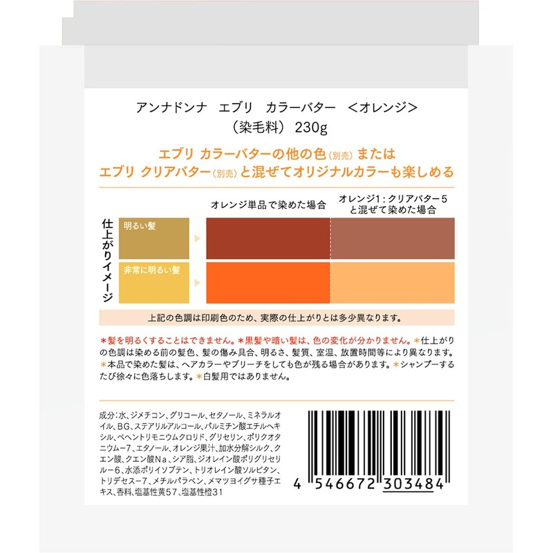Every Color Butter (Orange) 8.1 oz (230 g)