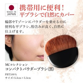 Portable, Slim Face Brush, Made in Japan, Compact Powder Brush (Black, Makeup Brush, For Powder, MC Collection) [Meiko Cosmetics]