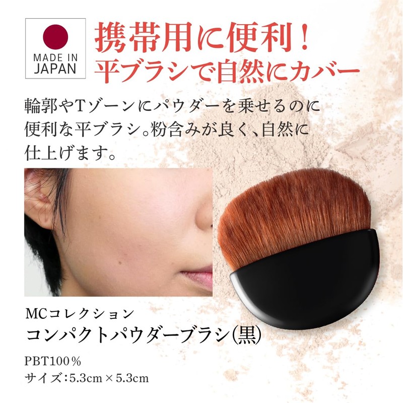 Portable, Slim Face Brush, Made in Japan, Compact Powder Brush