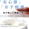 Nukatchi Seikatsu All-in-One Gel (Rice Bran/Moisturizing/Sensitive Skin), Unisex, Men’s (All-in-One