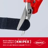 クニペックス KNIPEX 9505-140 電工ハサミ