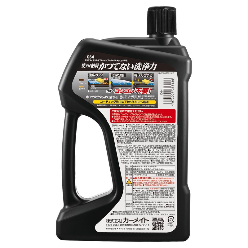 Carmate C64 Car Wash Supplies, Car Shampoo, Really Well Falling