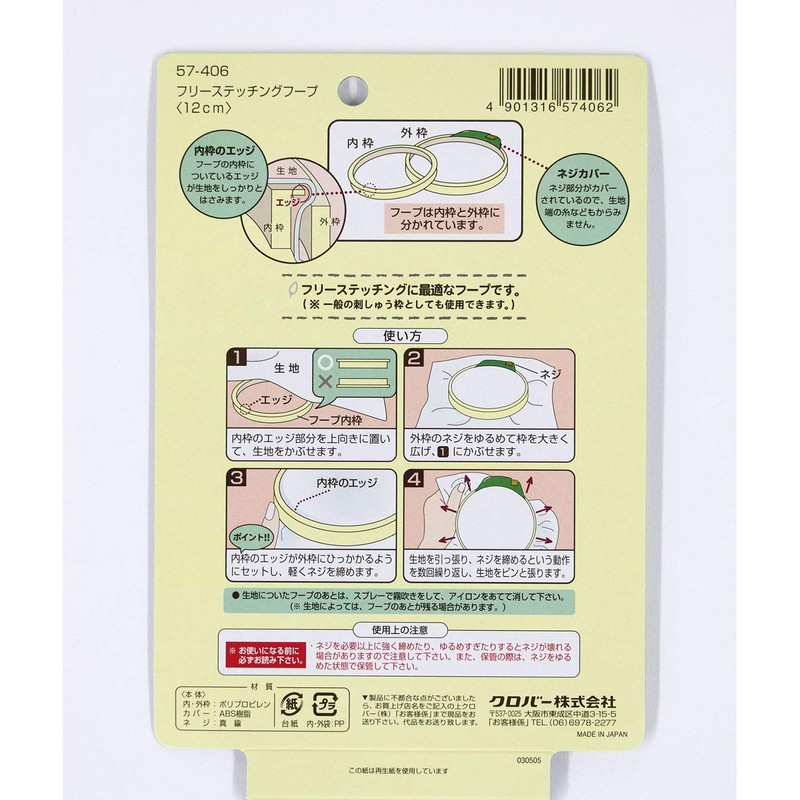 Clover free stitching hoop <12cm>