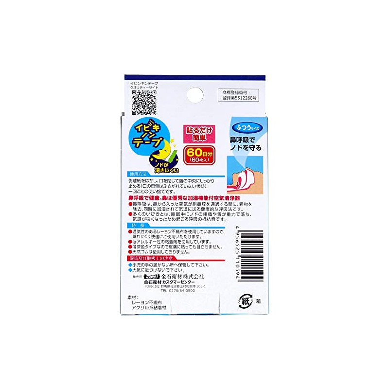 Kanseki Ibikino Tape Opening Closing Tape, Regular Size, 60 Sheets