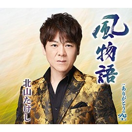 風物語/ありがとうの空