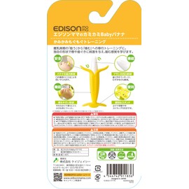 EDISONmama(エジソンママ) 歯がため カミカミBaby バナナE バナナ 1個 (x 1) 3か月~