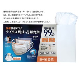 Healshield Masks, Pack of 50, Non-woven Fabric, Made in Japan, Individually Packaged, 4 Tier Omega Pleat, 0.2 inch (6 mm) Wide Rubber, Disposable, White