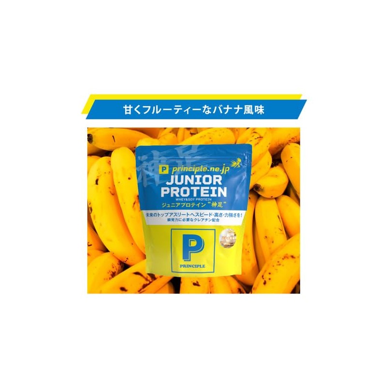 [principle] ジュニアプロテイン 神足（バナナ風味） 450g 約30回分 JUNIOR PROTEIN P-JP450BN サプリメント