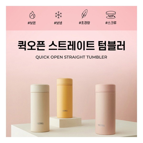 Thermos mug-type thermos bottle JOG-250K 250ml, cream yellow / 써모스