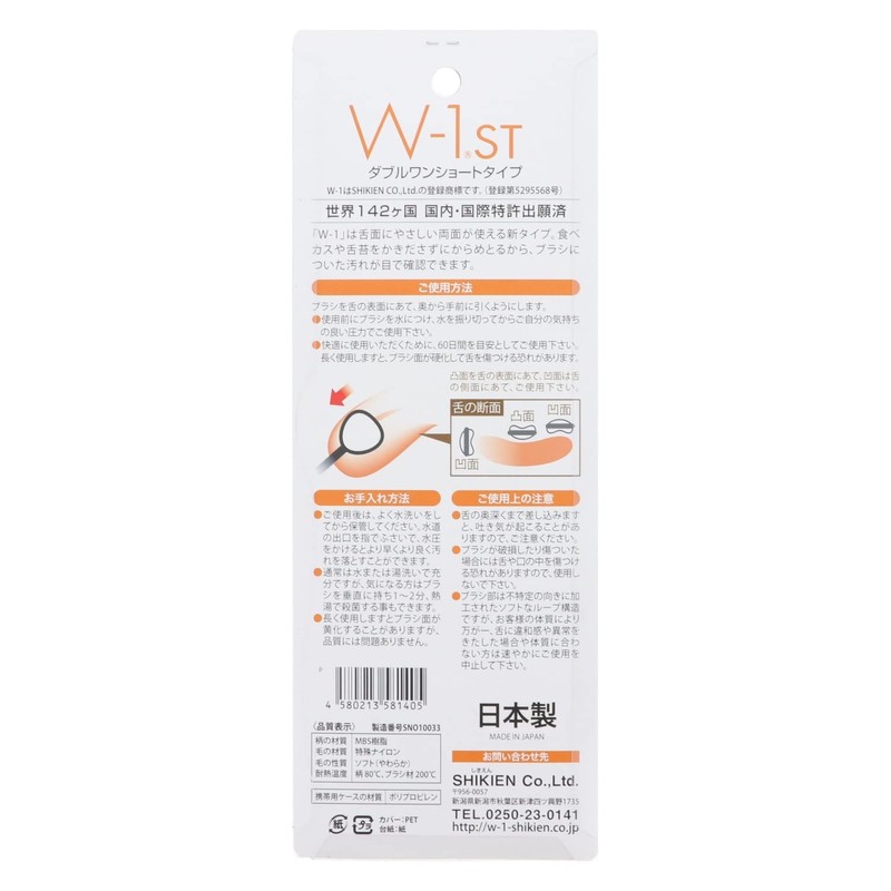 W-1 Tongue Brush Short Type Pink [With Carrying Case]