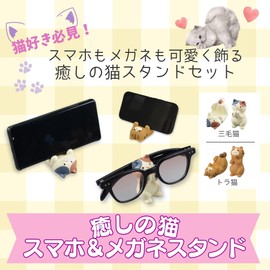 merrytime Cat Smartphone Stand, Tabletop, Smartphone Stand, Cute, Glasses Stand, Interior Goods, Ornaments, Entryway, Healing Goods, Desk Supplies, Pen Holder, Small Organization, Object, Animal Motif