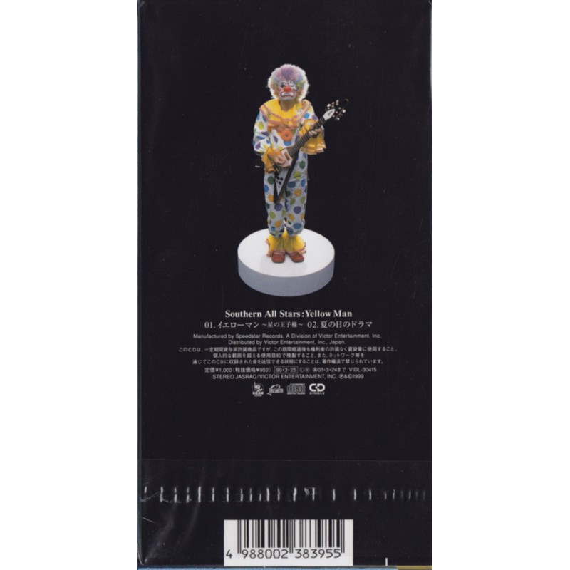 イエローマン～星の王子様～