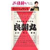 良朝丸 ウコン ［指定医薬部外品］二日酔い リュウジ監修 肝臓［ウルソ デオキシコール酸 最大量 60㎎ 配合 ］生薬