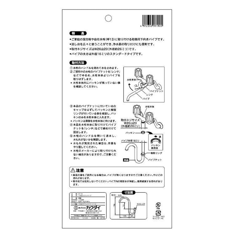 Kakudai 9119 Downward Swan Pipe