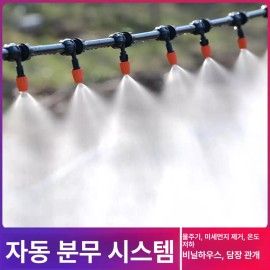 PickLab 픽랩마켓 광역살수기 쿨링 고압 안개분사노즐 살포기 [이중 15m 9 12 + 15개 오렌지] Picklab Market Wide Area Sprayer Cooling High Pressure Mist Nozzle Sprayer [Double 15m 9 12 + 15 Orange]