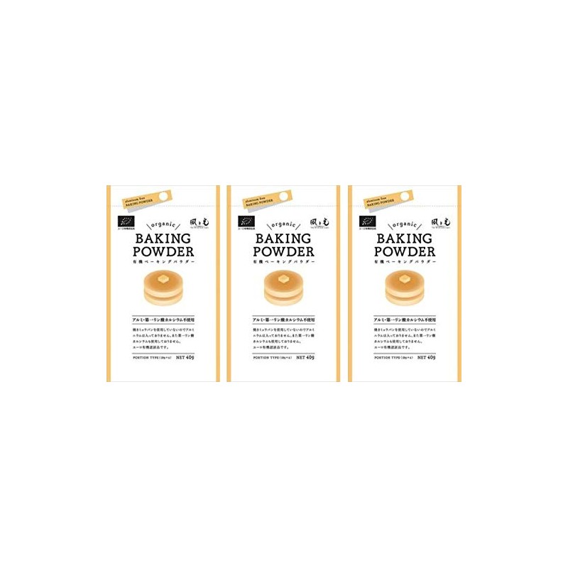 有機原料使用ベーキングパウダー40g(10g×4包入)×３袋★アルミニウムフリー★有機濃縮ぶどう果汁、有機コーンスターチ、重曹のみを使用（第一リン酸カルシウム不使用） ■ホットケーキや蒸しパンなどに