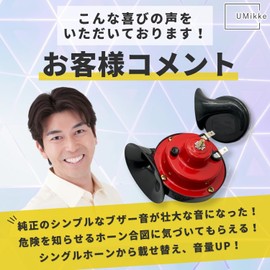 UMikke Bike Horn, Car 12V, Bakuon European Sound, Treble/Bass, Pair, 510Hz, 410Hz, 115db, Loud Sound, Quick Sound, Klaxon, Red