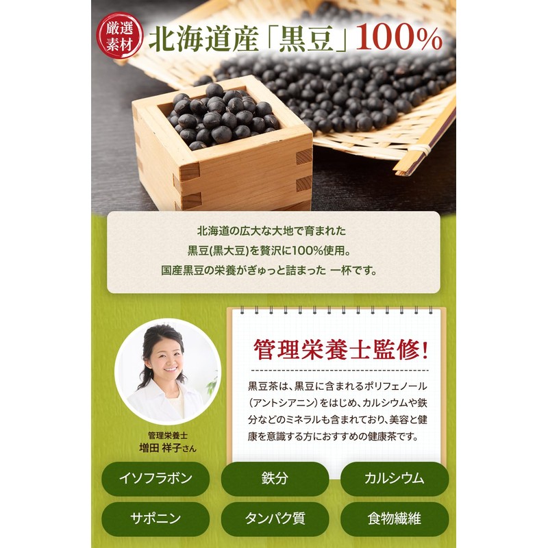 [Supervised by a Dietitian] Saiwa Shoten Black Bean Tea 70