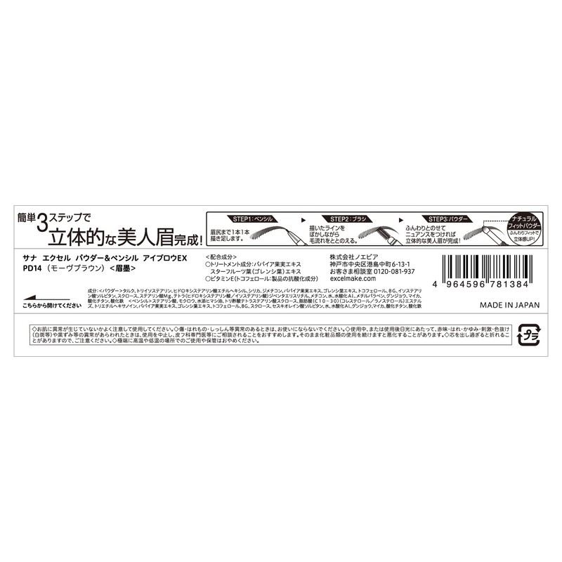 Excel Powder & Pencil Eyebrow EXPD14 (Mauve Brown) Eyebrow Pencil