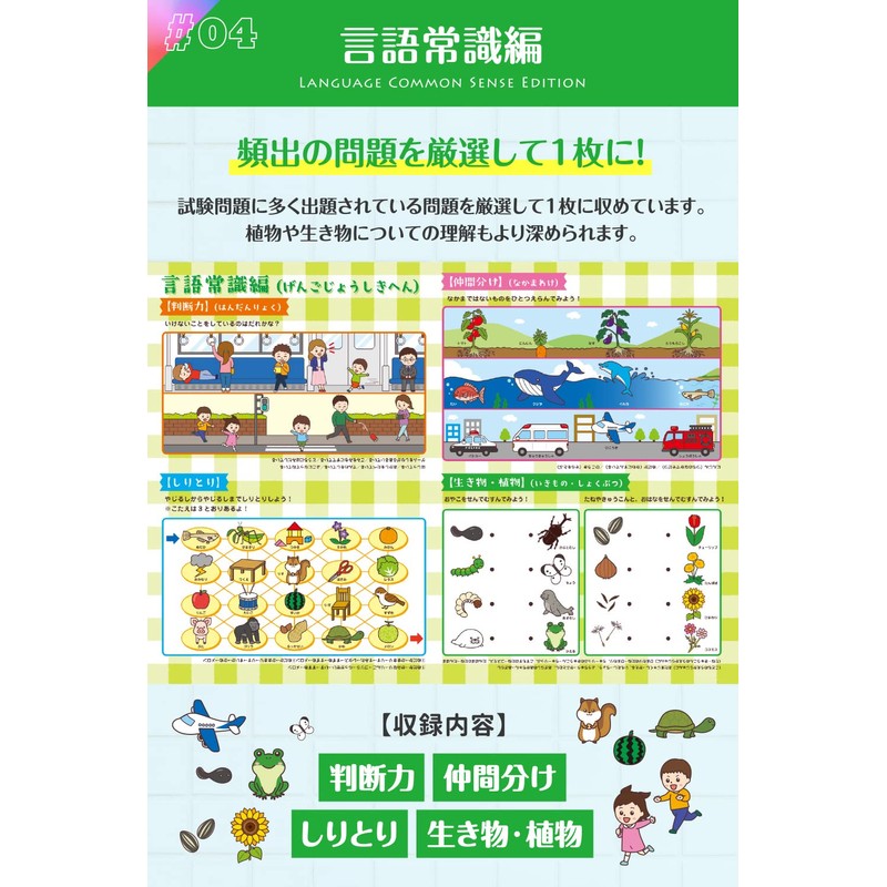 Elementary School Entrance Examination Bath Poster Montessori [Learning Habit!] Series