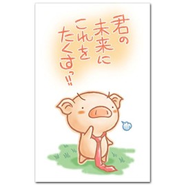 おもしろポチ袋 ｢未来にたくす｣ かわいい祝儀袋 ５枚入り お年玉袋