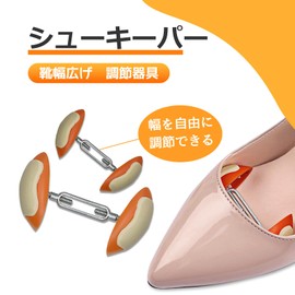 DreaModes Shoe Stretcher, Mini Shoe Width Stretcher, Expander, Anti-slip, Shoe Keeper, Shoe Width, Extension, Adjusting Equipment, Pumps, Leather Shoes, Boots, Sneakers, Unisex, Left & Right, 2 Piece
