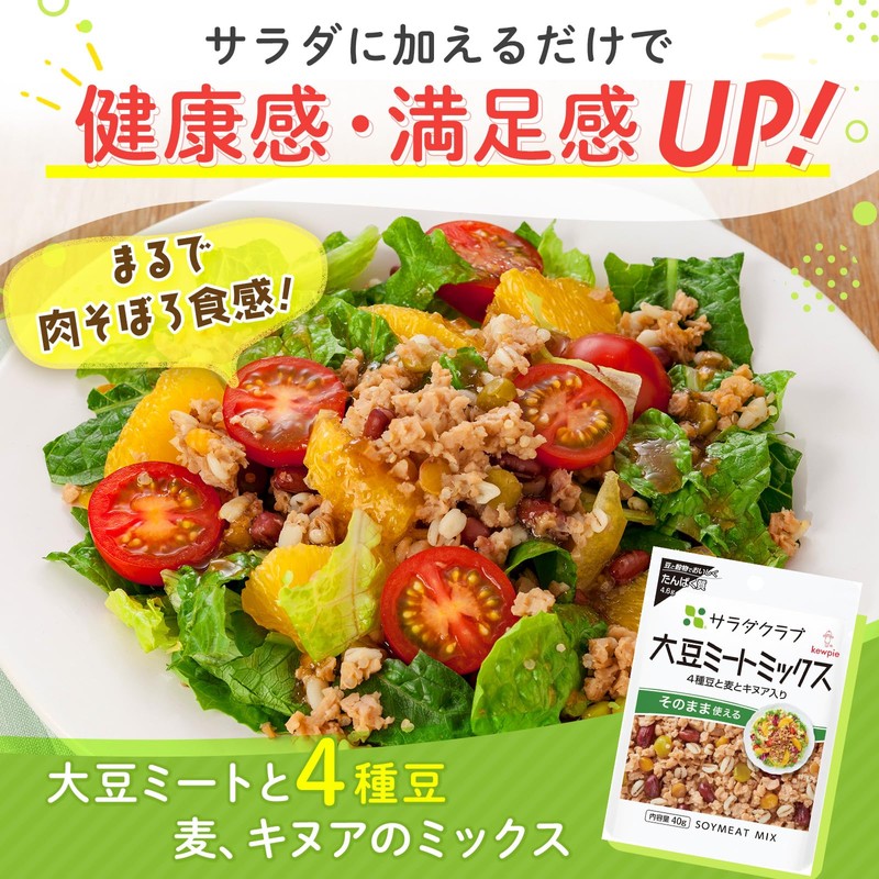 Kewpie Salad Club Soy Meat Mix (4 Types of Beans,