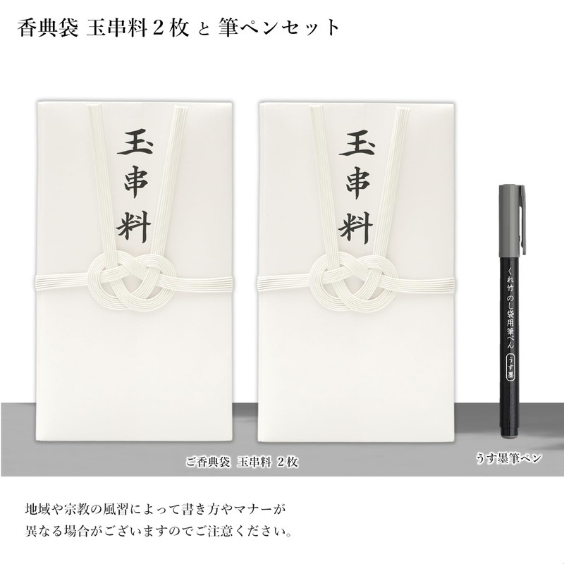 Ringleaf Ready-to-Use Scent Bag, Tamakushi Skewer, 2 Piece Set, Thin