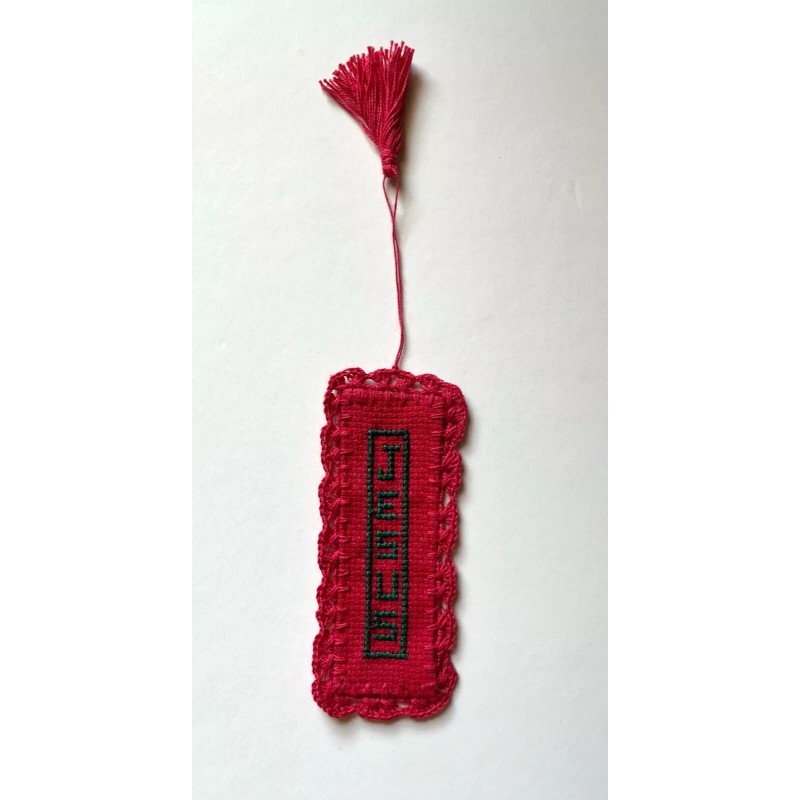Unbranded completed cross stitch bookmark crochet border tassel Jesus Christmas
