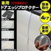Prendre Door Edge Guard Protector Scratch Prevention 4-Door Car Universal