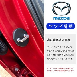 Decoyocar Mazda Universal Design CX-3 CX-5 CX-30 MX30 CX-60 CX-8 Mazda 2 Mazda 3 Maxda 6 Door Lock Cover Interior Decoration Mazda M6M3M2M5 Universal Door Striker Cover Set of 4