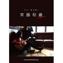 ギター弾き語り 斉藤和義 Songbook