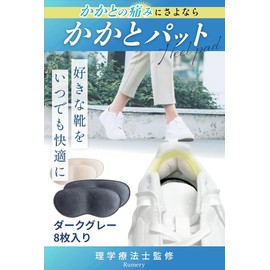 [Orthopedic Work Physical The, Recommended Model] Heel Put, Prevents Scrubbing, Heel Protection, Easy to Apply, Inconspicuous, Heel Cushion, Set of 4 Pairs (Dark Gray)