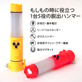 脱出ハンマー レスキューハンマー 車載用防災LEDライト 非常灯 サイレン シートベルトカッター ガラスハンマー イエロー[XL912Y]…