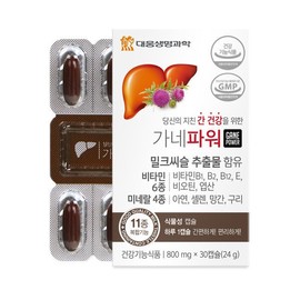 Daewoong Life Science Ganepower 30 Capsules, 3 Boxes (3-Month Supply) / Liver Health Milk Thistle Silymarin / 대웅생명과학 가네파워 30캡슐 3박스 3개월분  간건강 밀크씨슬 실리마린