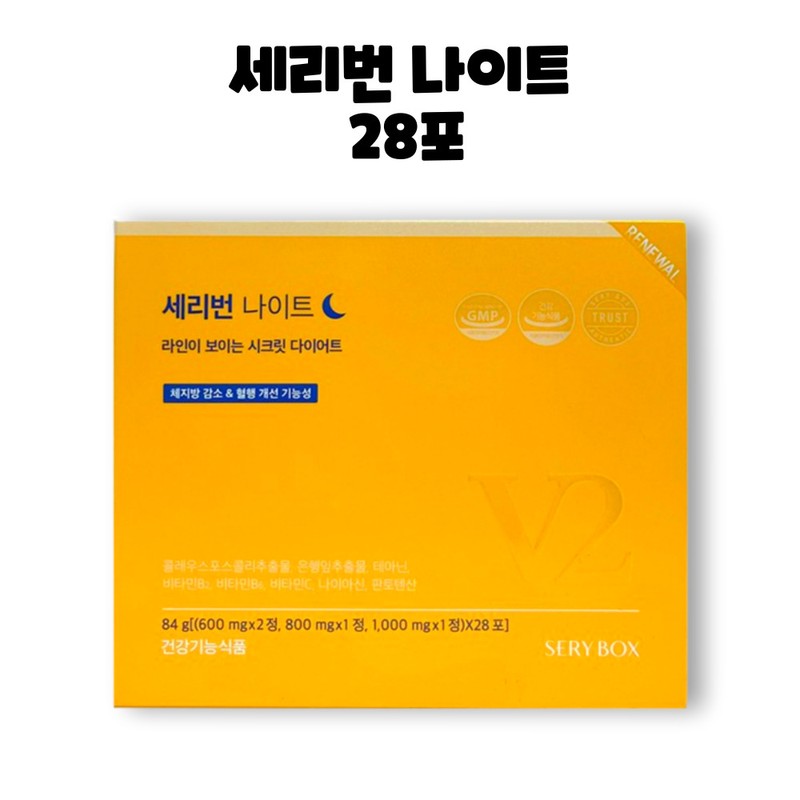 Seribox Seribun Night Diet V2 28 sachets 1 box /