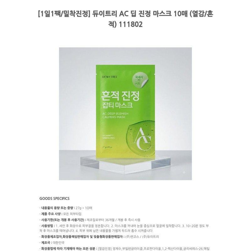 Deweytree [1 pack per day/close soothing] Deweytree AC deep soothing
