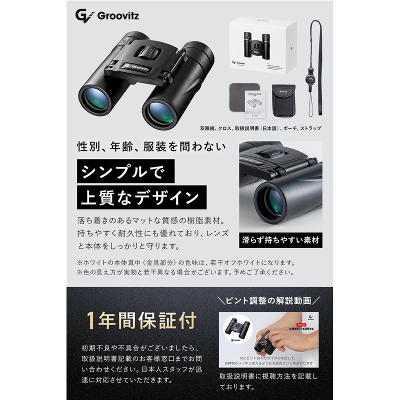 【Japanese Company・Clear Even Facial Expressions】 Groovitz Binoculars 8x Live Use