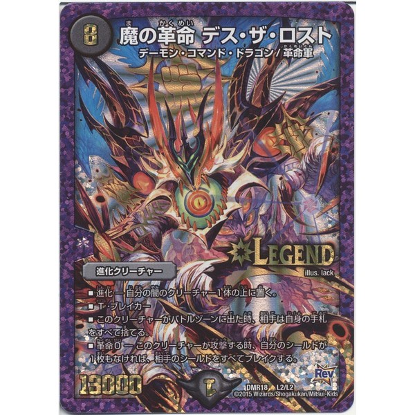 Duel Masters Magic Revolution Death the Lost Legend Rare /