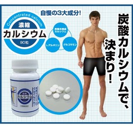 【炭酸カルシウムで、骨、ぐんぐん！】濃縮カルシウム９０粒