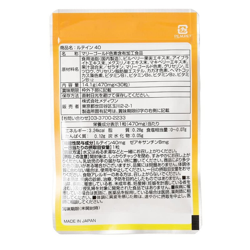 Mediwan Lutein 40, 0.5 oz (14.1 g) (470 mg x