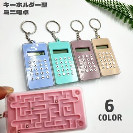 Plus Nao(プラスナオ) ミニ電卓 計算機 小型 キーホルダー キーリング 迷路 デジタル コンパクト 携帯用 ポータブル 小さい 持ち歩き便利 - ターコイズブルー