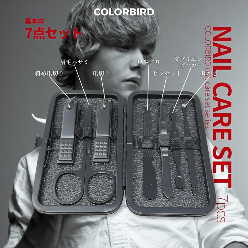 COLORBIRD ネイルケアセット 爪切り ネイルケア 爪やすり 甘皮処理 眉毛 ハサミ 毛抜き 耳かき
