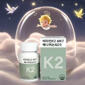 Vitamin K2 Effect Food High School 3rd Nutrient K2MK7 Vitamin DK2 / 비타민k2효능 음식 고3 영양제 k2mk7 비타민dk2