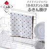 Tsubame Sanjo MJ-HB-1784 Dish Towel Hanger, Dish Towel Hanger, Stylish,