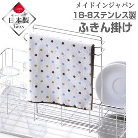 Tsubame Sanjo MJ-HB-1784 Dish Towel Hanger, Dish Towel Hanger, Stylish, Stainless Steel, Made in Japan